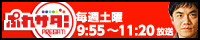 ぷれサタ！毎週土曜9:55～