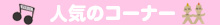 ninnki