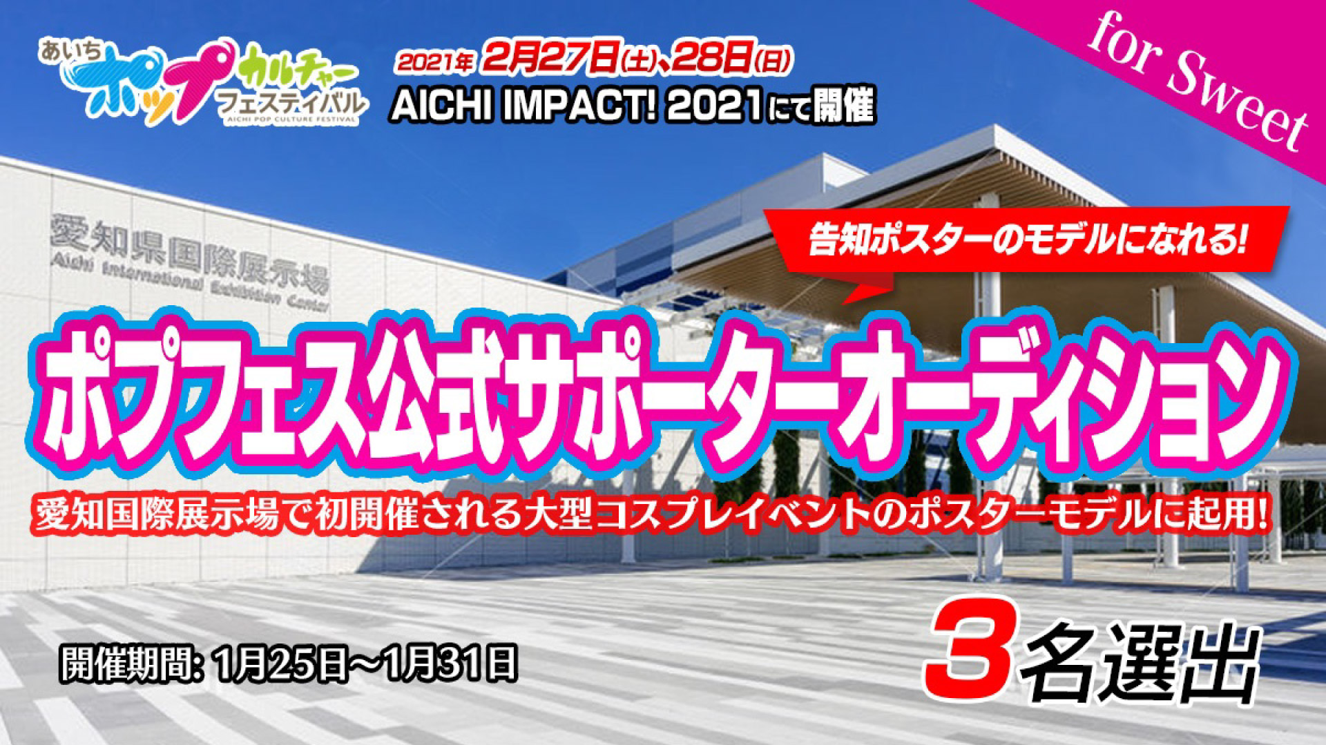 Aichi Impact 21 Eスポーツ 音楽 サブカル ファンが創る コミュニティの祭典