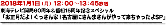 東海テレビ ぐっさん家