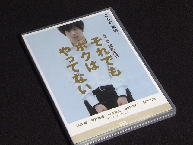 裁判員制度10年 刑事裁判描く 映画 それでもボクはやってない 周防監督 制度上手に育てたい 東海テレビ