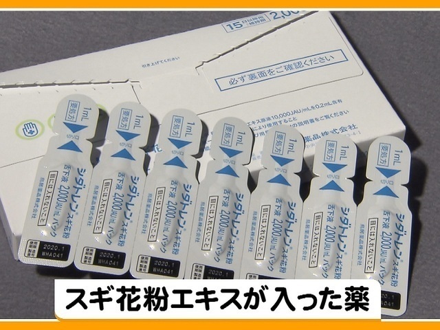 特集 花粉 も一段落 の今が治療のチャンス 舌下免疫療法の 新薬 時間 保存 効果でメリット 東海テレビ