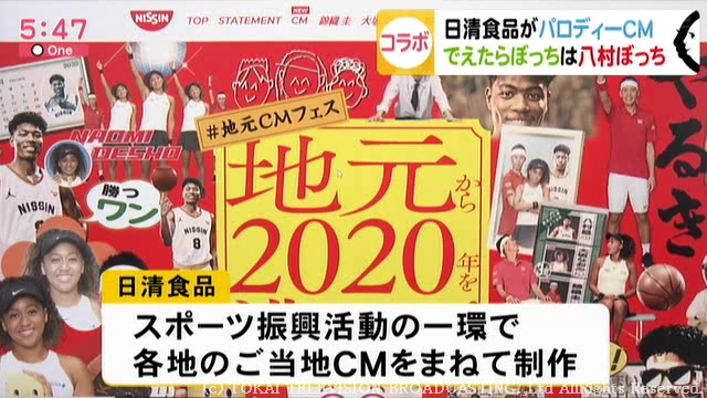 特集 八村ぼっち 登場の 浜乙女 パロディcm 仕掛けた日清食品の部長は愛知出身だった まず懐かしい