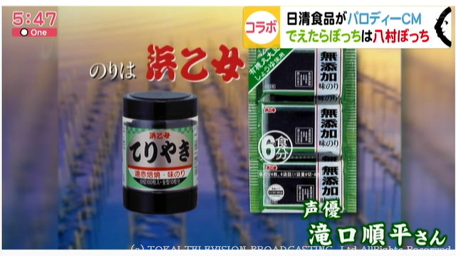 特集 八村ぼっち 登場の 浜乙女 パロディcm 仕掛けた日清食品の部長は愛知出身だった まず懐かしい