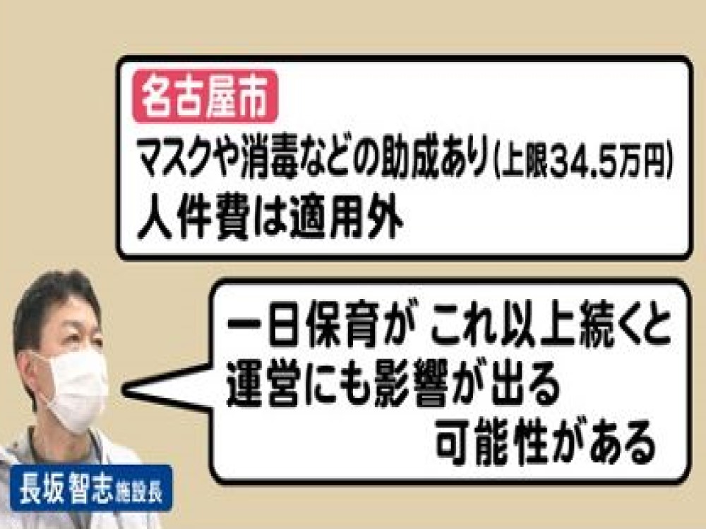 特集 学童保育 放課後児童クラブ 東海3県で対応様々 運営に影響出る可能性 と助成の充実求める声も