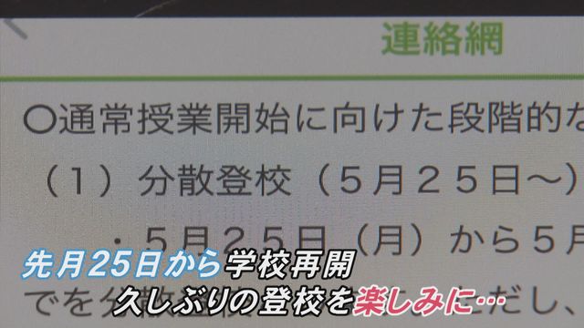 特集 楽しみにしていたはずの 学校再開 が 環境激変で子供たちに変化 親や学校はどう対応