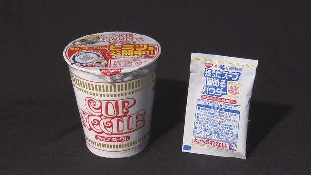 特集 | スープ処理の課題を解決…カップヌードルに『残ったスープ固めるパウダー』日清食品が小林製薬と共同開発