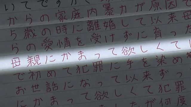 写真ギャラリー | 【画像で見る】受刑者からの手紙に動機…「社会騒がせ長く刑務所に」名古屋バスジャック事件から1年