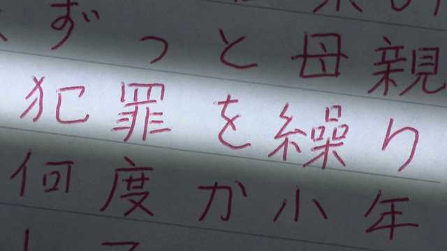 写真ギャラリー | 【画像で見る】受刑者からの手紙に動機…「社会騒がせ長く刑務所に」名古屋バスジャック事件から1年