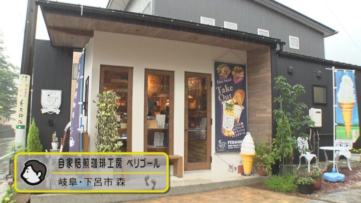 下呂を愛する親子が営む 温泉街にできた自家焙煎の珈琲が自慢のカフェ ボリューム満点のホットサンドも 東海テレビnews