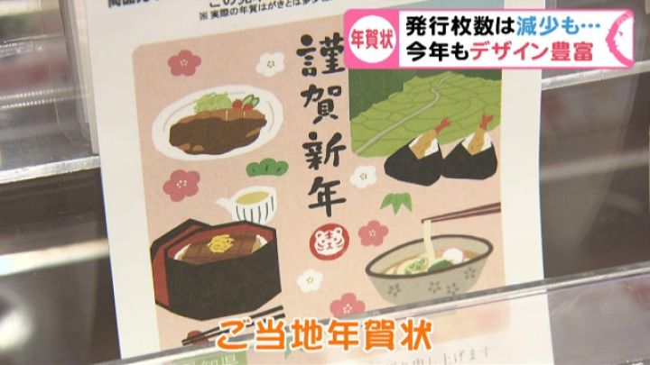 若者中心に 年賀状離れ 進む中 日本郵便から Line年賀状 登場 デジタルで全て完結し動画や音声も 東海テレビnews