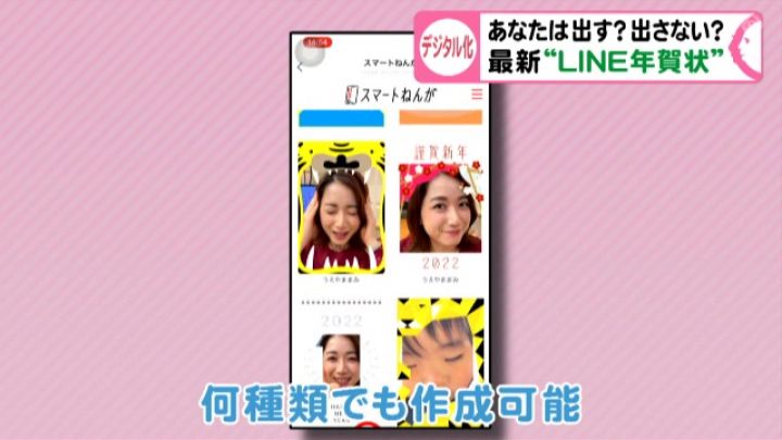 若者中心に 年賀状離れ 進む中 日本郵便から Line年賀状 登場 デジタルで全て完結し動画や音声も 東海テレビnews