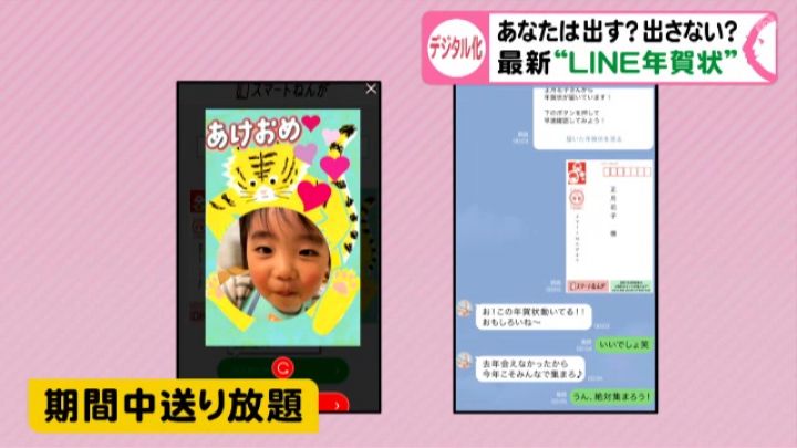 若者中心に 年賀状離れ 進む中 日本郵便から Line年賀状 登場 デジタルで全て完結し動画や音声も 東海テレビnews