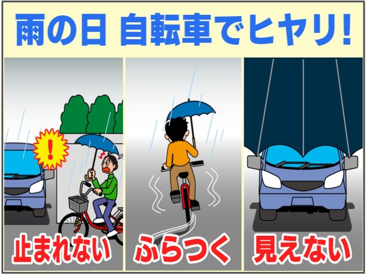 電車通勤から切り替えた人など注意を…『自転車の傘さし運転』に潜む