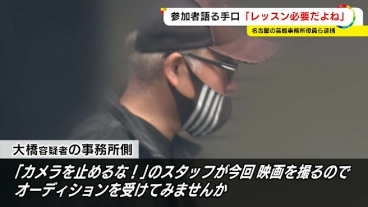 芸能界を夢見る若者が狙われる 演技のレッスン に違法な勧誘か 40万円支払った女性が明かした 手口 東海テレビnews