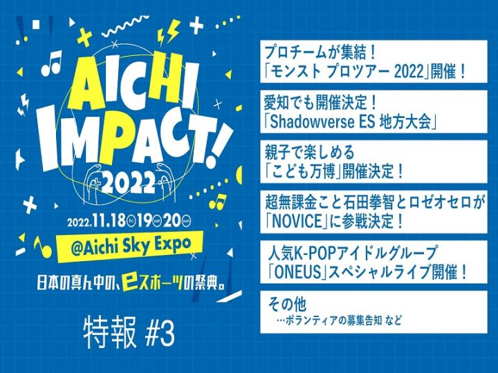 賞金総額4300万円 11月開催のeスポーツの祭典 Aichi Impact で モンスト プロツアー 開幕戦を開催 東海テレビnews