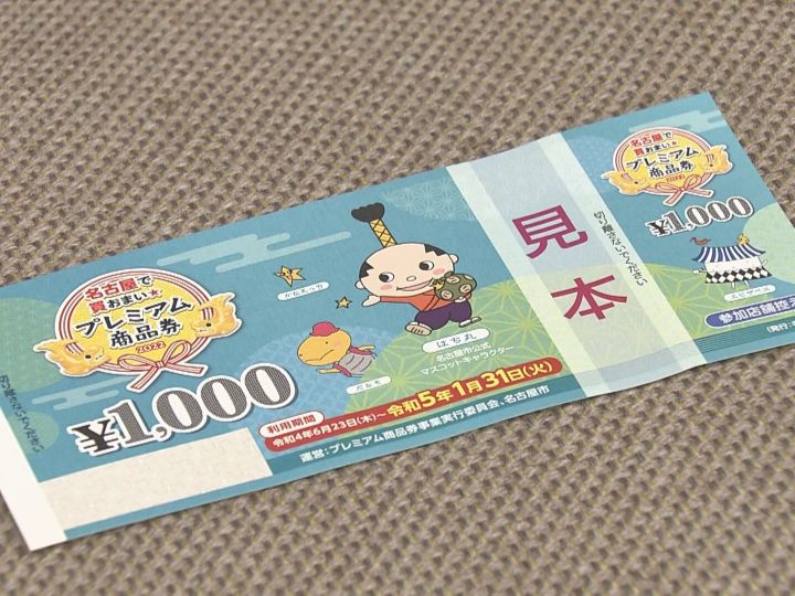 名古屋市 プレミアム 商品券 5冊合計額面65000円分 - ギフト券