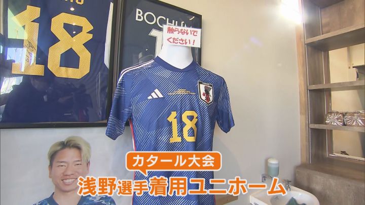 ドーハの歓喜”で着用…サッカー日本代表・浅野拓磨選手のユニフォーム