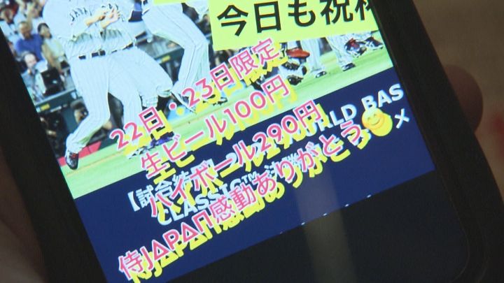 侍フィーバー続く…各地で『WBC優勝セール』居酒屋で生ビール100円