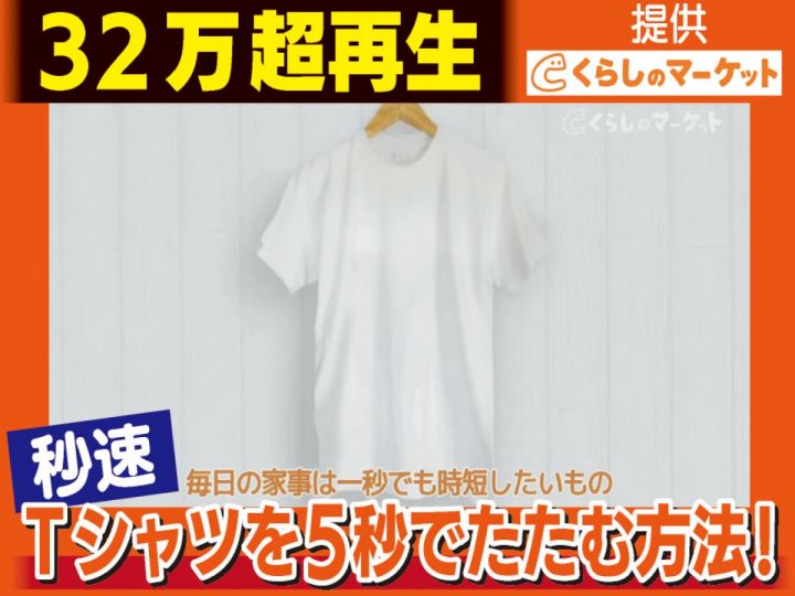 5 コレクション 秒 で たたむ t シャツ