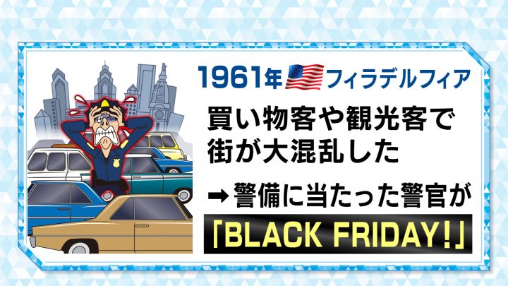 日本でもセール広がる…ところで『ブラックフライデー』とは何なのか