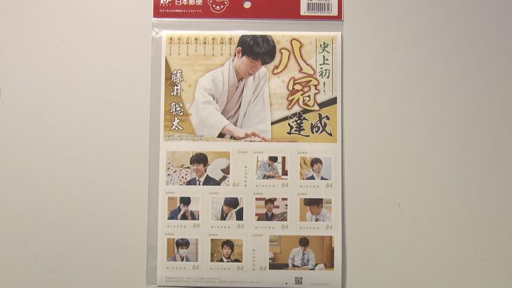 小売業者 将棋の藤井四段の切手シート