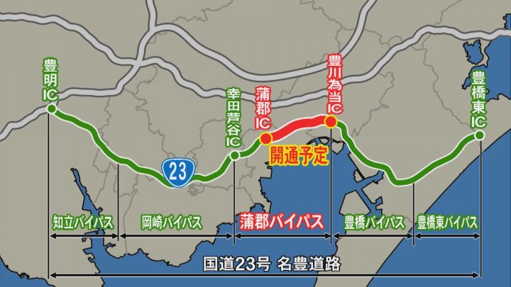 着工は1972年…「国道23号名豊道路」が半世紀を経て全線開通 豊田市の工場から三河港への輸送時間短縮等に期待 | 東海テレビNEWS