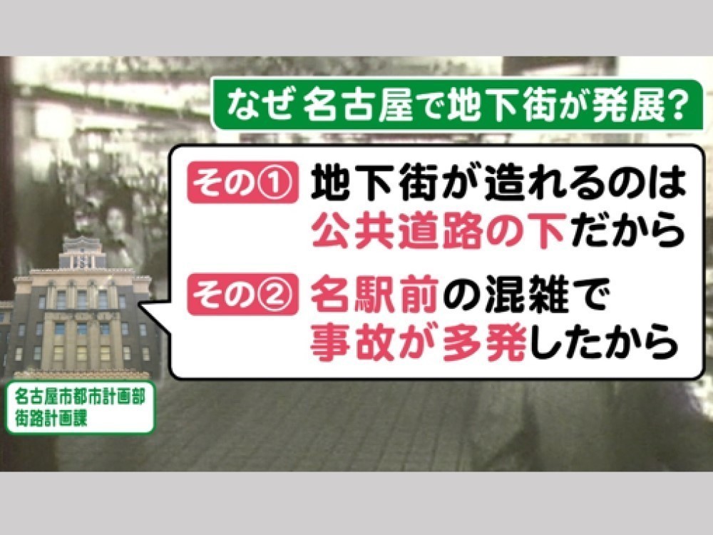 名古屋訪れた人 なぜ多くの人が地下に潜ってるの 地下街発達の理由は 公共道路の下 と 事故多発 東海テレビnews