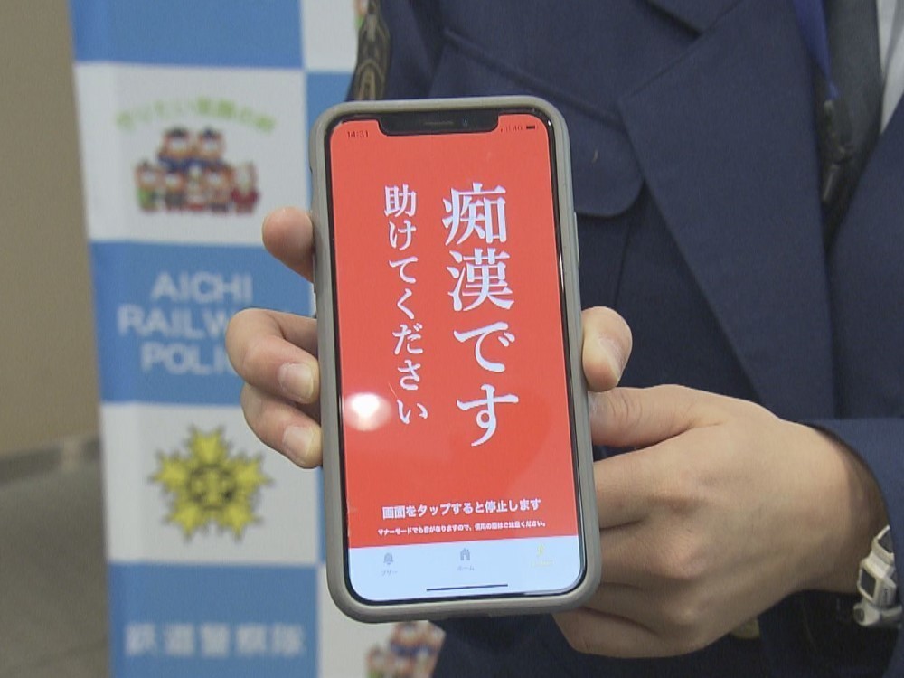 スマホに「痴漢です、助けて」と表示するアプリも…痴漢等の被害増える4月 警察が対策紹介するDVD制作 | 東海テレビNEWS