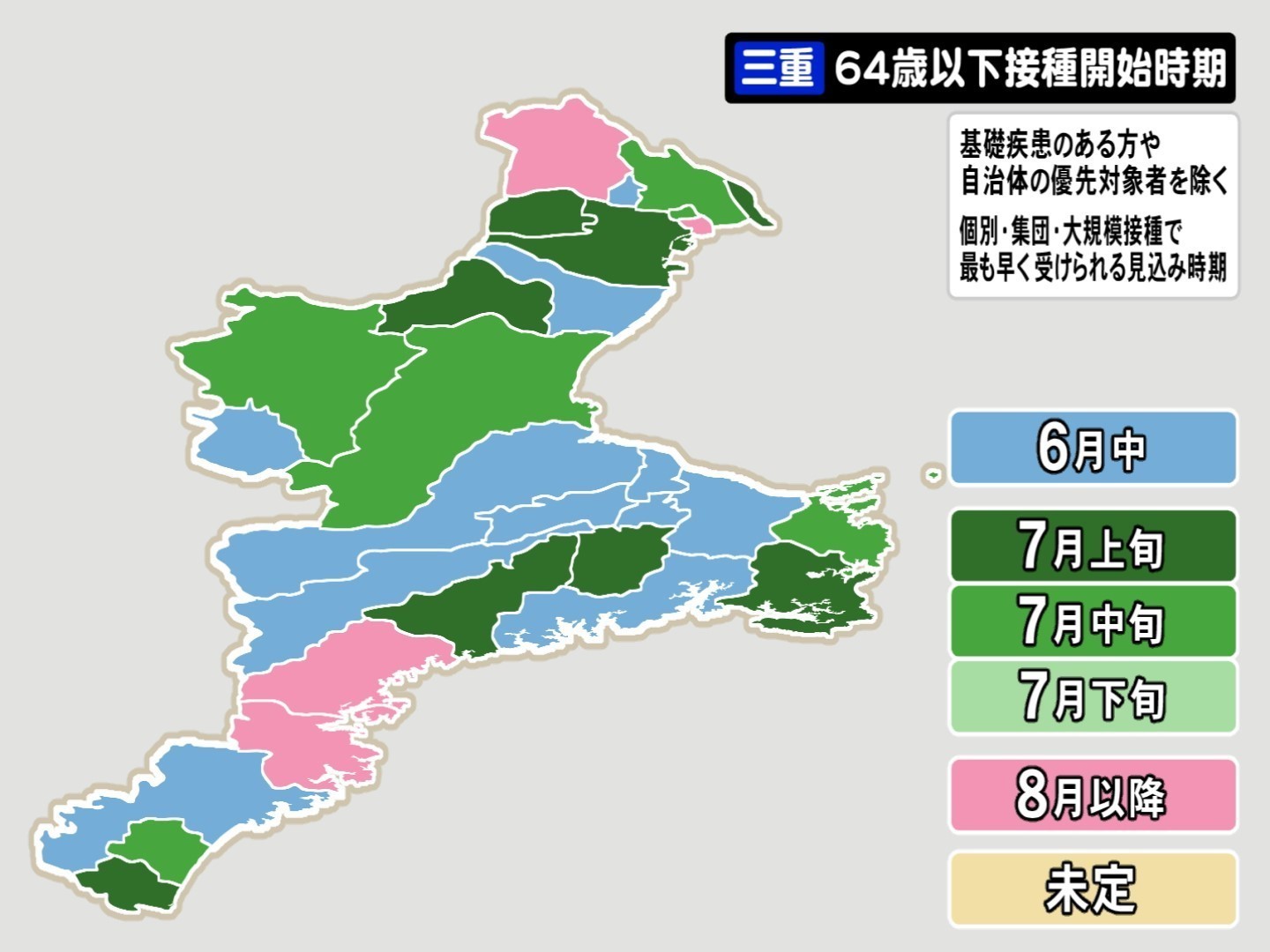 9割近くの25自治体が7月中旬までに開始 64歳以下へのワクチン接種 三重県内自治体のスケジュール 東海テレビnews