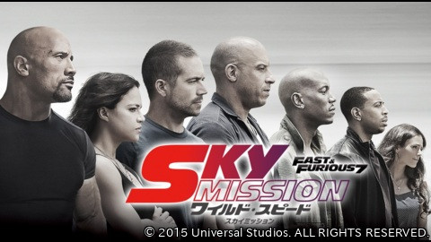 土曜プレミアム・映画「ワイルド・スピード　ＳＫＹ　ＭＩＳＳＩＯＮ」