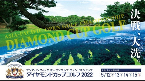 ダイヤモンドカップゴルフ2022　第３日